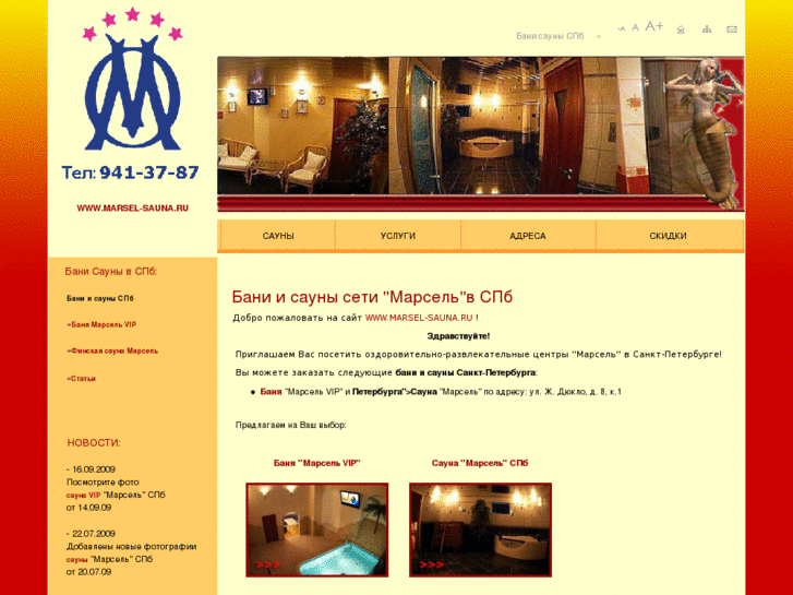 www.marselspb.ru