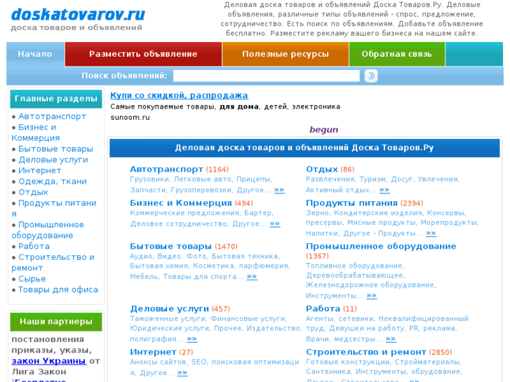 www.doskatovarov.ru