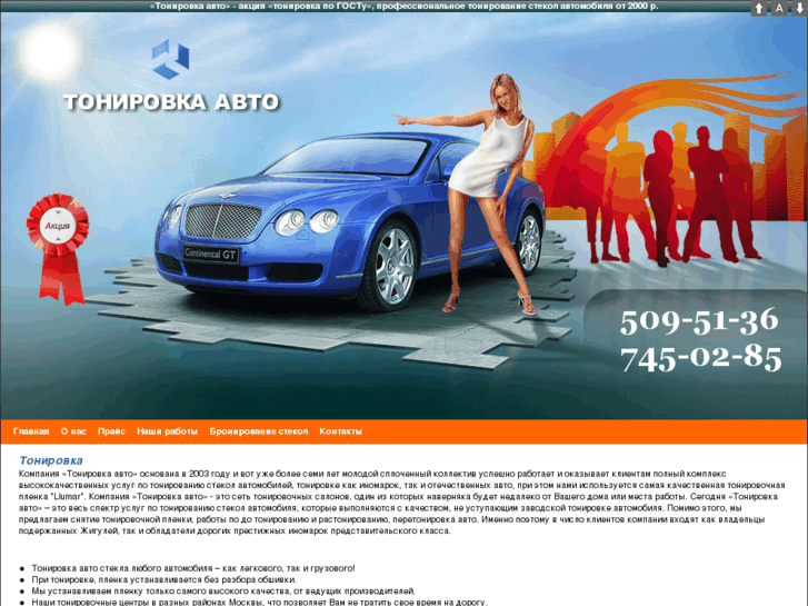 www.tonirovka-avto.ru