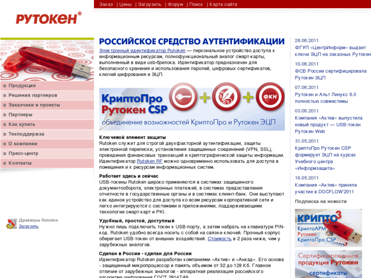 www.rutoken.ru
