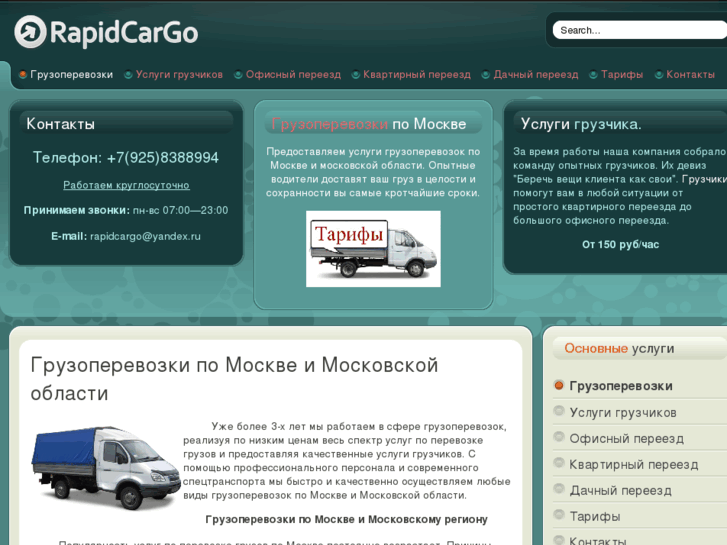 www.rapidcargo.ru