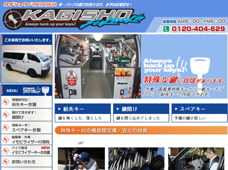www.kuruma-kagi.com