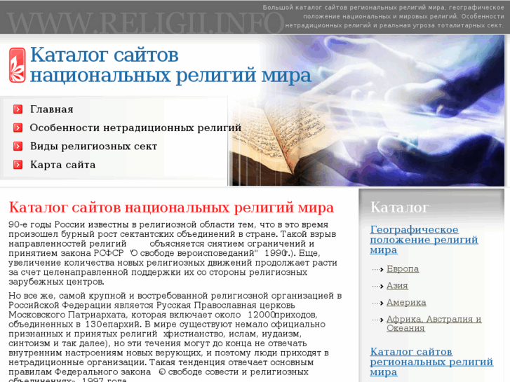 www.religii.info