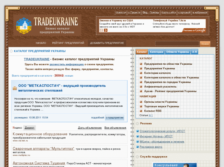 www.tradeukraine.biz