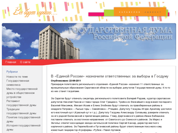 www.gos-duma-rf.com