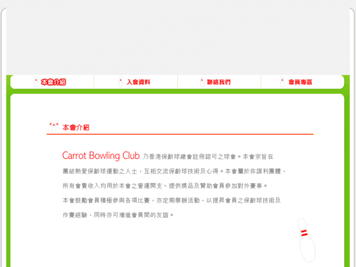 www.carrotbowlingclub.com