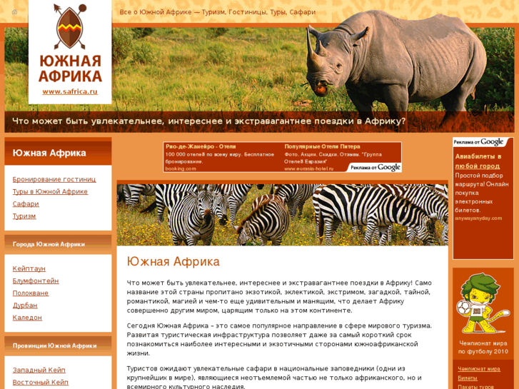 www.safrica.ru