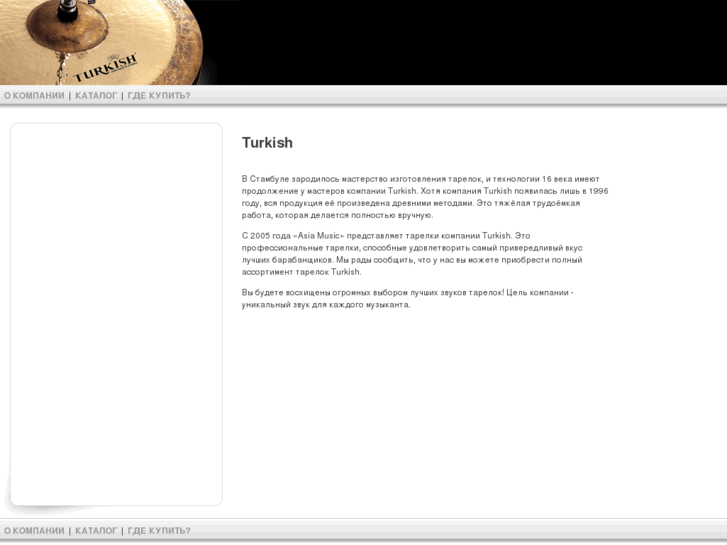 www.turkish-cymbals.ru