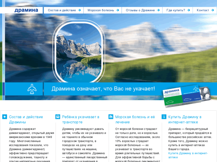 www.dramina.ru