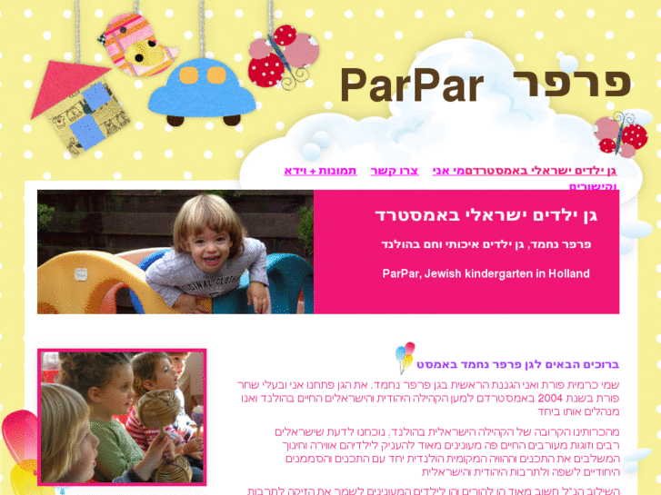 www.israeli-kindergarten-amsterdam.com