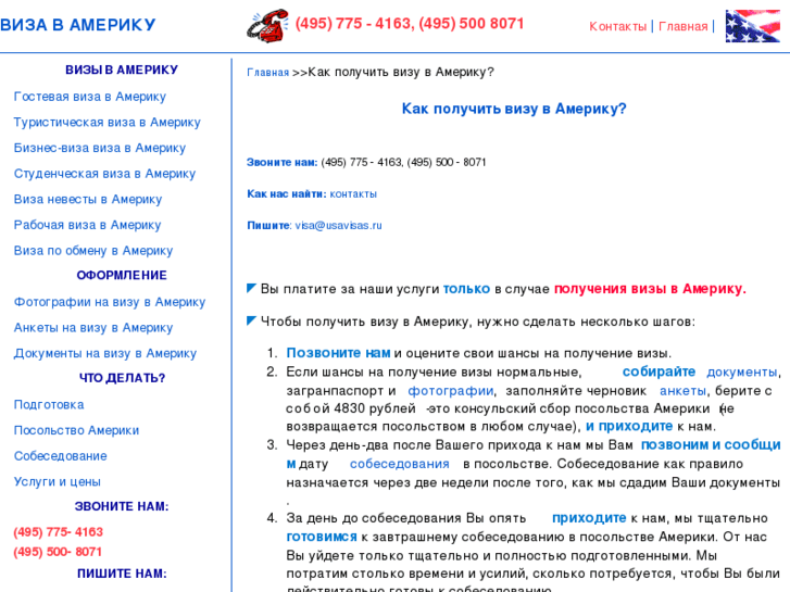 www.usavisas.ru