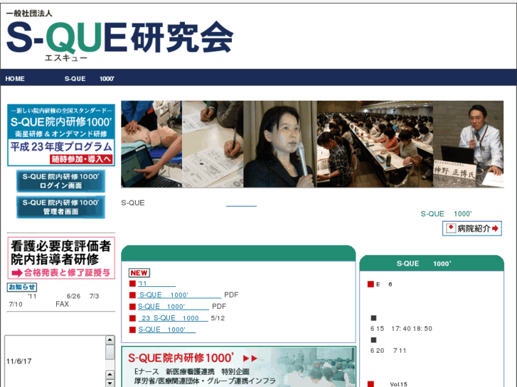 www.s-que.net