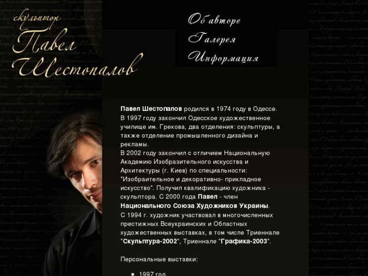www.pavelshestopalov.info