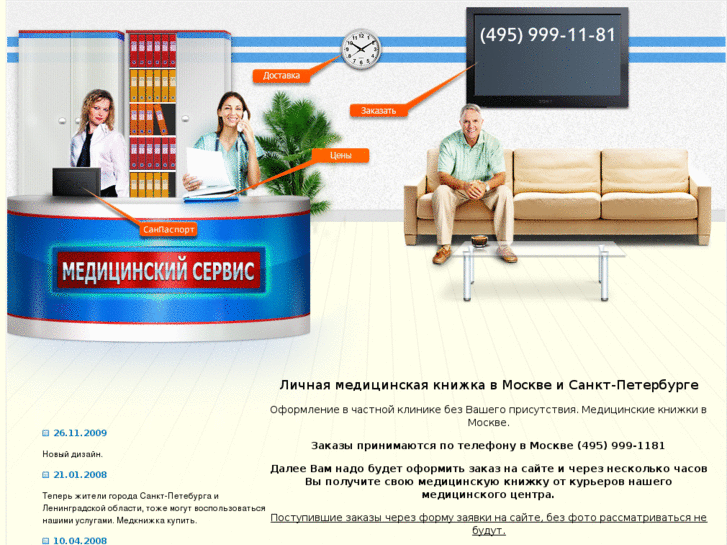 www.medknizhka77.ru