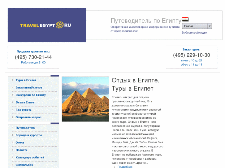 www.travel2egypt.ru