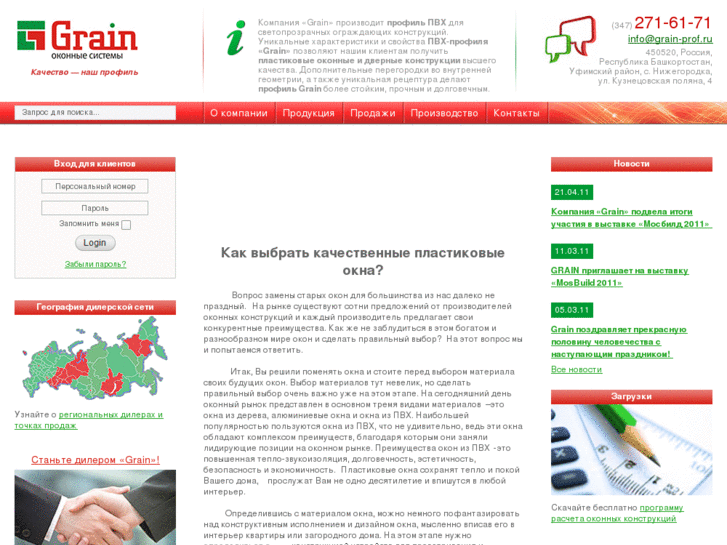 www.grain-prof.ru