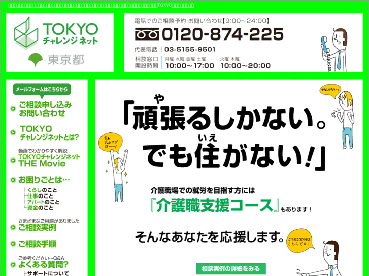 www.tokyo-challenge.net
