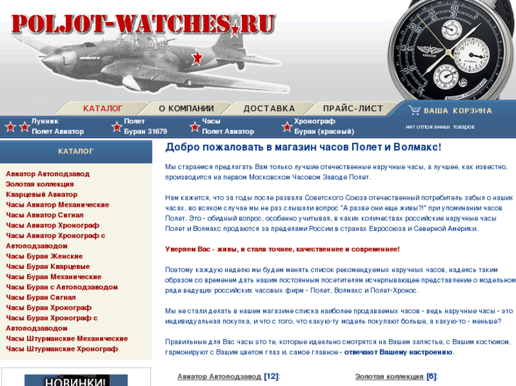 www.poljot-watches.ru