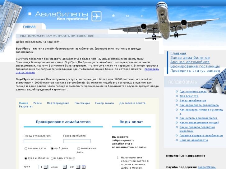 www.buy-fly.com