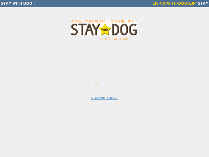 www.living-with-dogs.jp