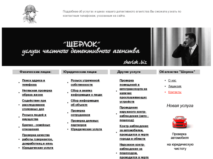 www.sherlok.biz
