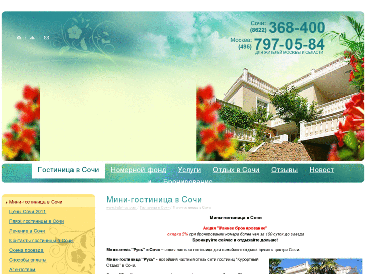 www.rus-sochi.com