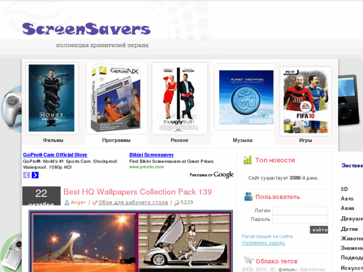 www.screensavers.ru
