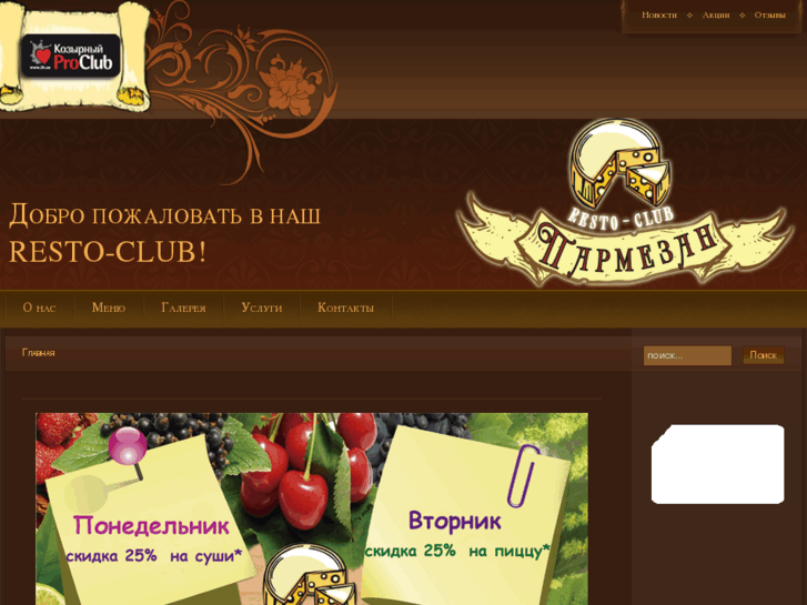 www.parmezanrest.com