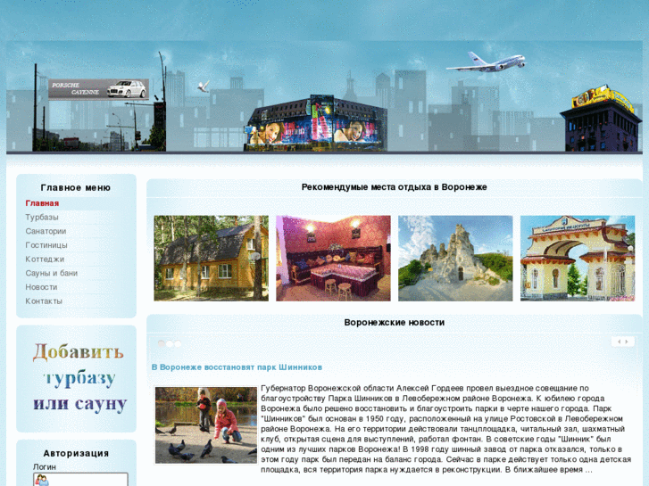 www.vrnturbaza.ru