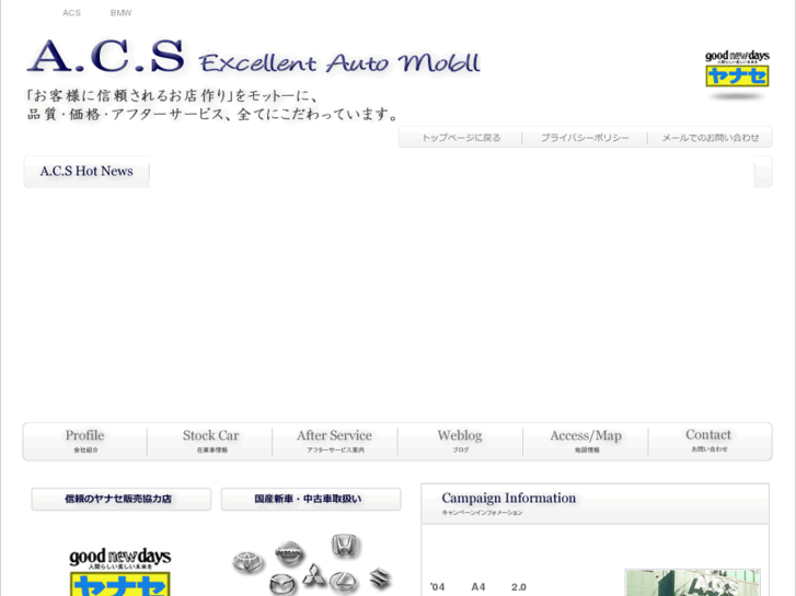 www.acs.ne.jp