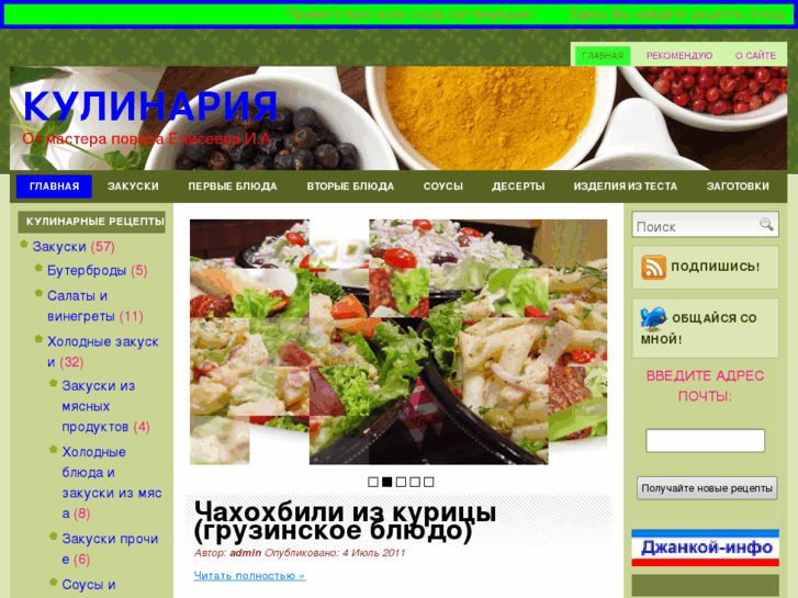 www.kulinar2011.ru