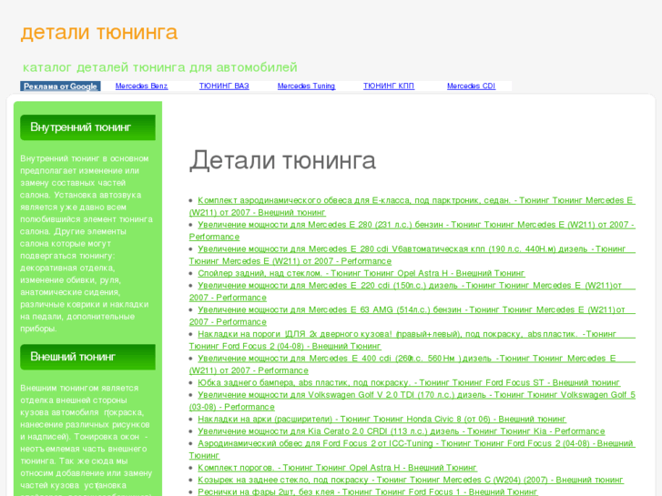 www.detali-tuninga.info