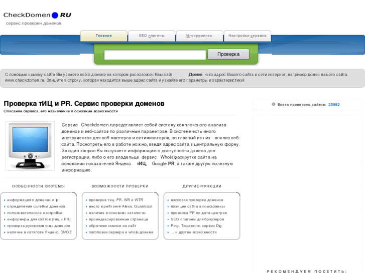 www.checkdomen.ru