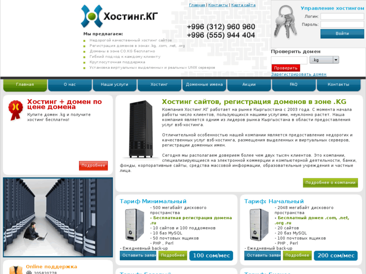 www.hosting.kg