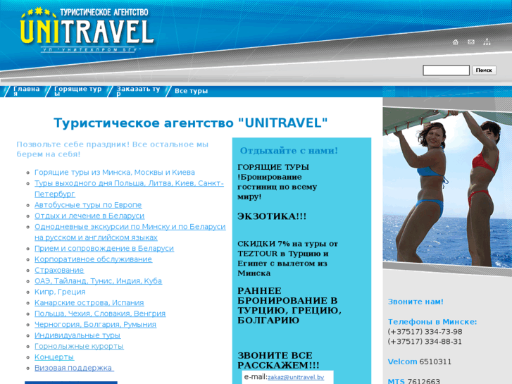 www.unitravel.by