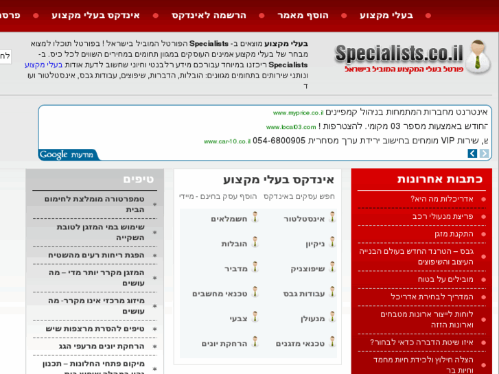 www.specialists.co.il