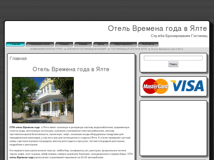 www.hotel-seasons.ru