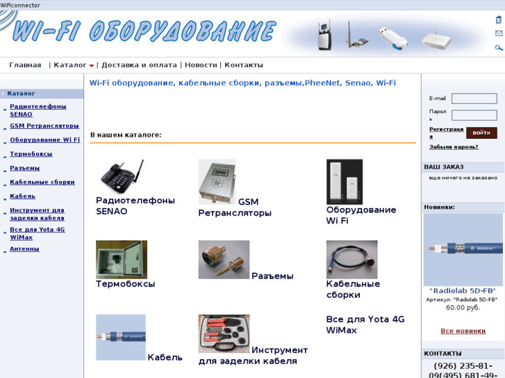www.wificonnector.ru