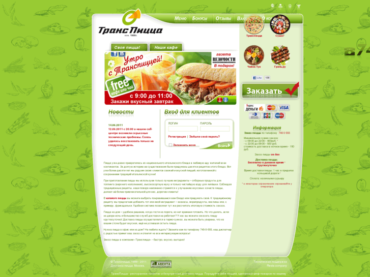 www.transpizza.ru