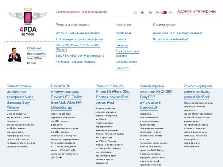 www.4pda-service.ru
