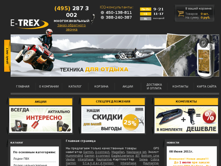 www.e-trex.ru