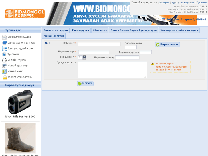 www.bidmongol.mn