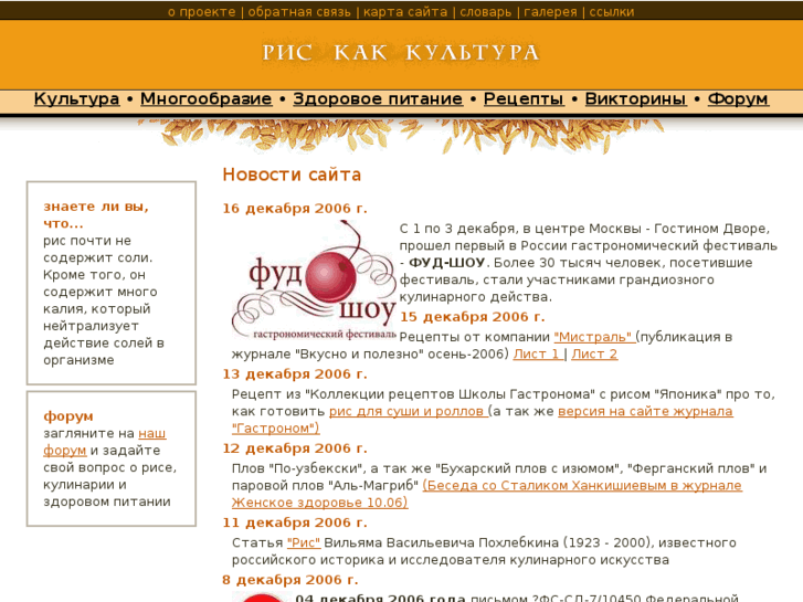 www.rice.ru