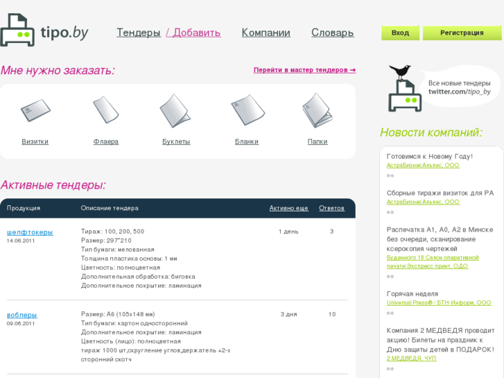 www.tipo.by