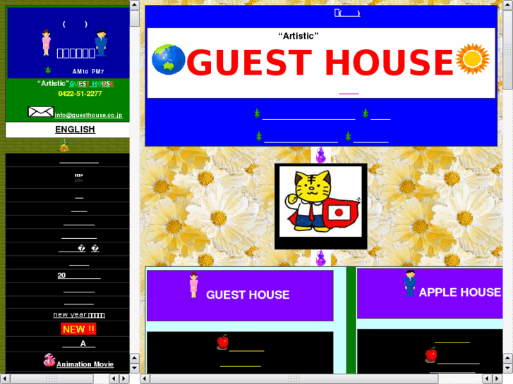 www.guesthouse.co.jp
