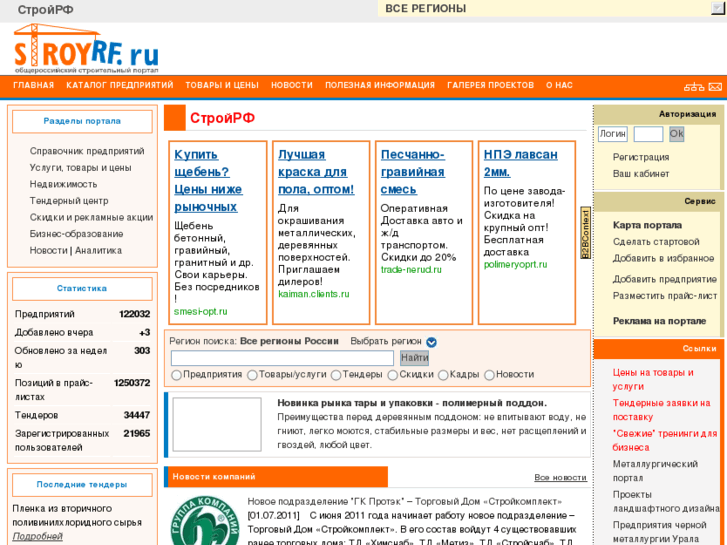 www.stroyrf.ru