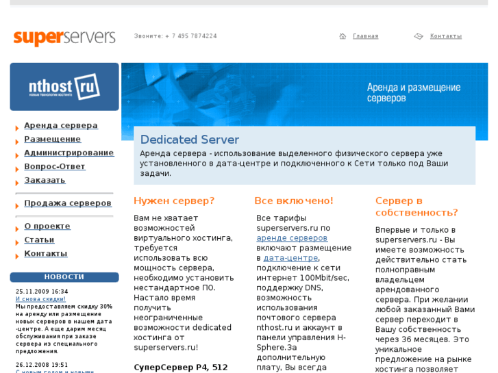 www.superservers.ru