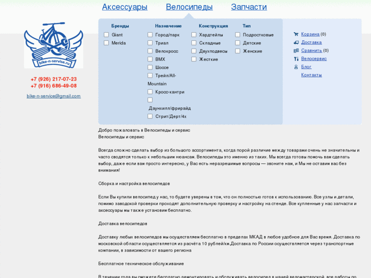www.bike-n-service.ru