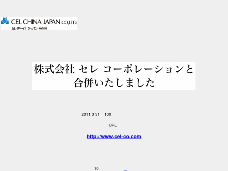 www.cel-cj.com