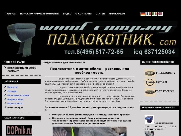 www.podlokotnik.com